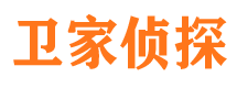 西峡卫家私家侦探公司